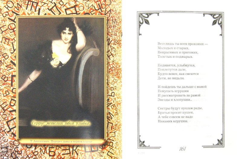 Иллюстрация 1 из 9 для Шедевры поэзии Серебряного века | Лабиринт - книги. Источник: Лабиринт
