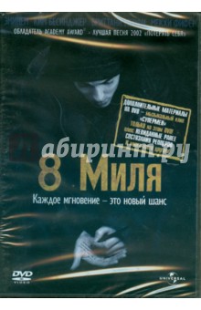 8  (DVD)