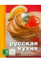 Русская кухня салаты и закуски со всего света простые рецепты на каждый день