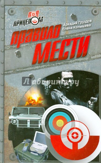 Правило мести