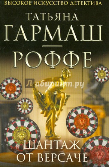 Шантаж от Версаче