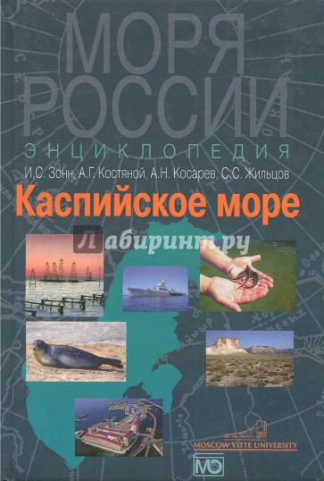 Каспийская энциклопедия