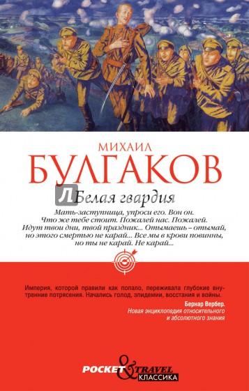 Белая гвардия