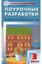Поурочные разработки по изобразительному искусству: 3 класс. ФГОС - Давыдова Маргарита Алексеевна