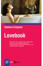 Спарако Симона LOVEBOOK спарако симона loveless