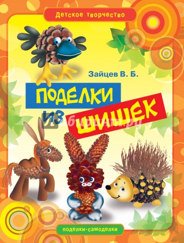 Поделки из шишек