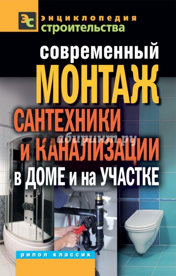 Современный монтаж сантехники и канализации в доме и на участке