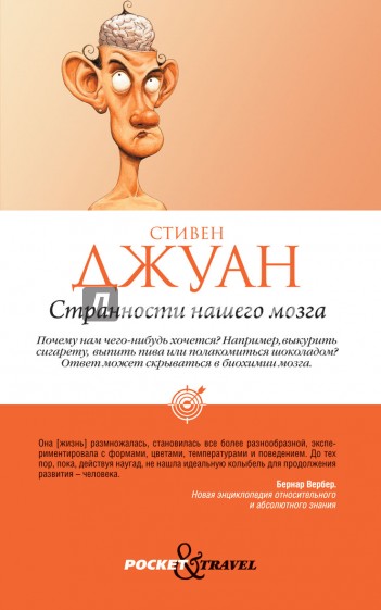 Странности нашего мозга