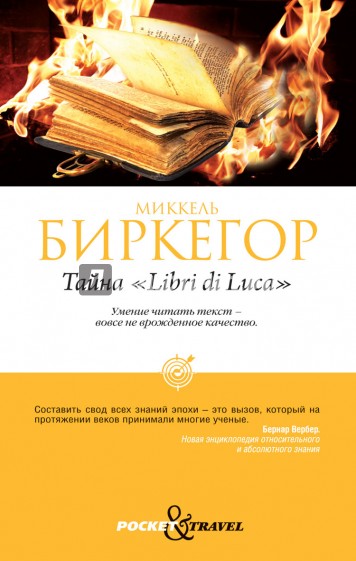 Тайна "Libri di Luca"