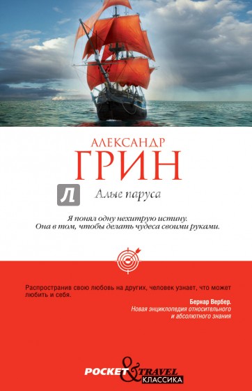 Алые паруса