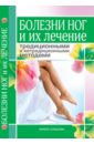 полянина анастасия юрьевна лечение собак нетрадиционными методами Болезни ног и их лечение традиционными и нетрадиционными методами