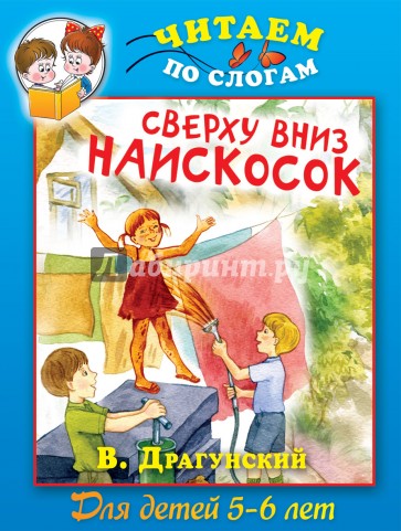 Сверху вниз наискосок