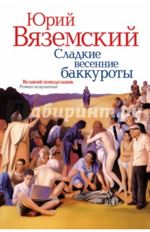 Сладкие весенние баккуроты. Великий понедельник