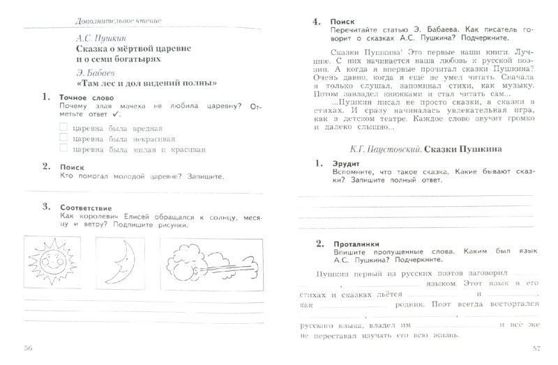 3 гдз чтению н по крылова тетрадь о рабочая класс
