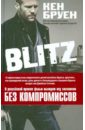 Бруен Кен Blitz. Без компромиссов без компромиссов региональное издание dvd