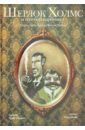 Шерлок Холмс и голубой карбункул. +СD Пляшущие фигурки шерлок холмс и доктор ватсон 2 серии региональное издание