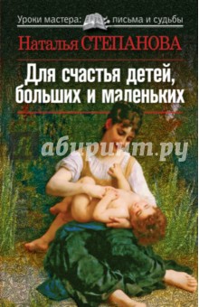 

Для счастья детей, больших и маленьких