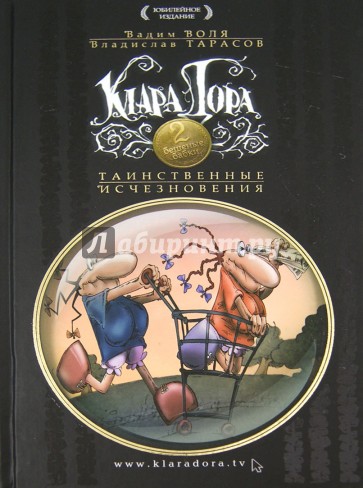 Таинственные исчезновения