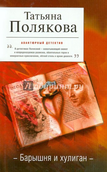 Барышня и хулиган