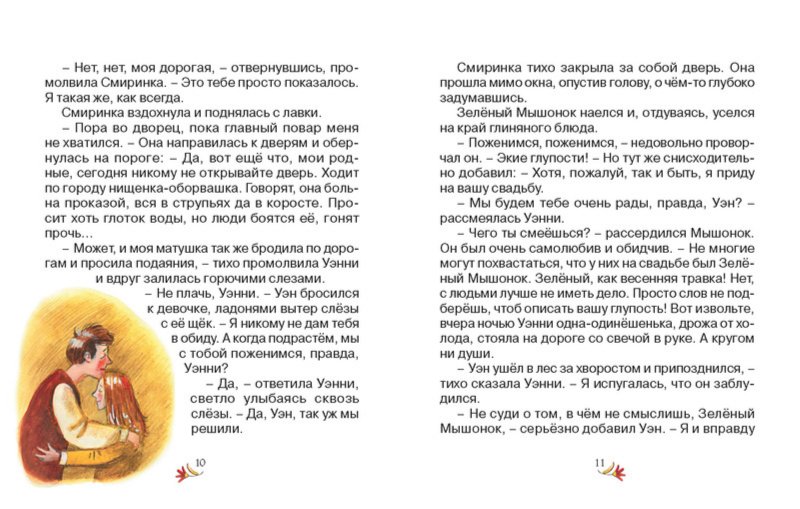 Иллюстрация 2 из 35 для Маленькая принцесса - Софья Прокофьева | Лабиринт - книги. Источник: Лабиринт