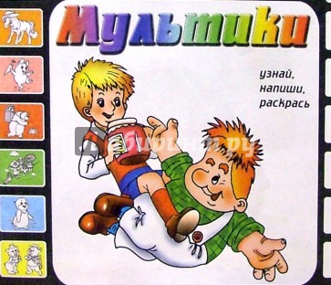 Мультики. Выпуск 3 (Малыш и Карлсон)