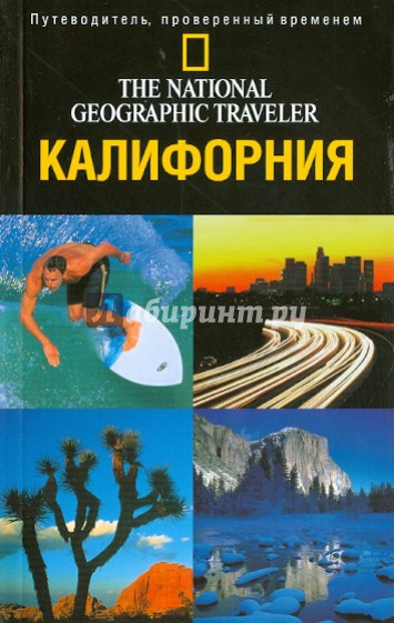 Калифорния