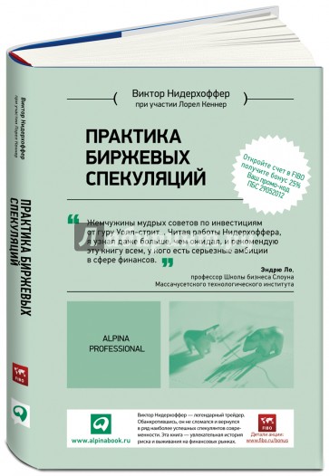 Практика биржевых спекуляций