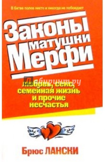 Законы матушки Мерфи