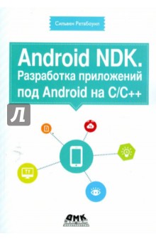 Android NDK.    Android  /++