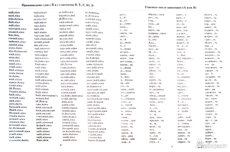 Решебник По Русскому Языку 3000 Примеров По Русскому Языку Узорова 4 Класс Решебник По Русскому Языку 3000 Примеров По Русскому Языку Узорова 4 Класс