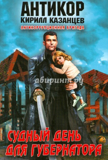 Судный день для губернатора