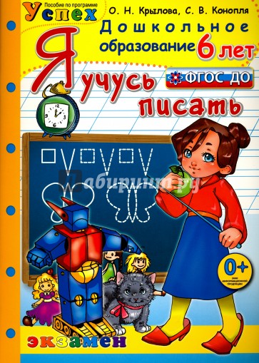 Я учусь писать. 6 лет