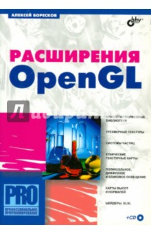  OpenGL (+CD)