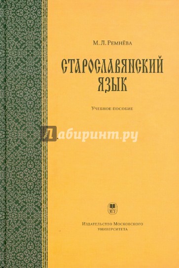 Старославянский Язык Фото