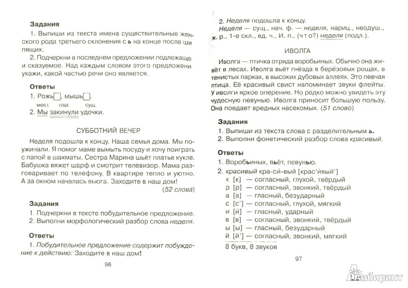 Диктант для 4 класса по русскому языку с заданиями