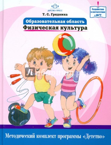 Образовательная область "Физическая культура". Как работать по программе "детство". Уч.-мет. пособие