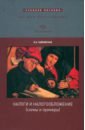 Чайковская Любовь Александровна Налоги и налогообложение. Схемы и примеры. Учебное пособие аполлонский станислав михайлович электромагнитная безопасность энергетики российской федерации учебное пособие для вузов