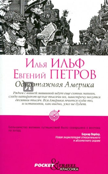 Одноэтажная Америка