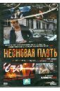 Неоновая плоть (DVD). Кабесас Пако