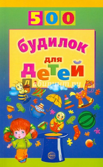 500 будилок для детей