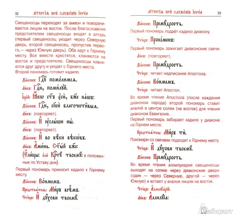 Практическое Богослужебное Руководство - pathletter