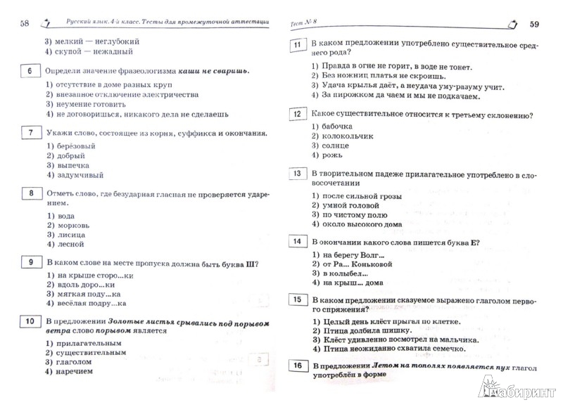 Олимпиадные задания по русскому языку 4 класс