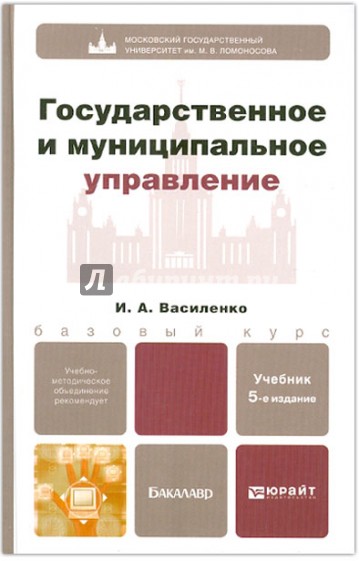 Государственное и муниципальное управление