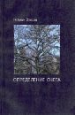 Власов Герман Определение снега. Книга стихотворений