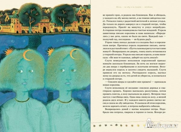 Иллюстрация 3 из 59 для Принцесса в подземном царстве. Белорусские народные сказки | Лабиринт - книги. Источник: Лабиринт