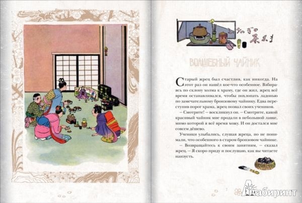 Иллюстрация 4 из 69 для Японские волшебные сказки. В 2-х томах | Лабиринт - книги. Источник: Лабиринт
