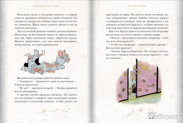 Иллюстрация 5 из 69 для Японские волшебные сказки. В 2-х томах | Лабиринт - книги. Источник: Лабиринт