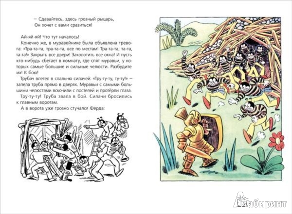 Иллюстрация 2 из 46 для Ферда в муравейнике - Ондржей Секора | Лабиринт - книги. Источник: Лабиринт