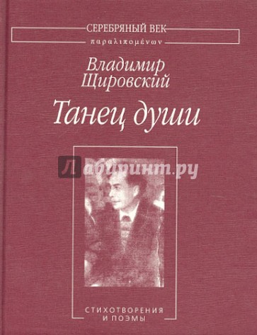 Танец души. Стихотворения и поэмы