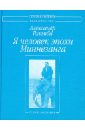 Големба Александр Я человек эпохи Миннезанга. Стихотворения